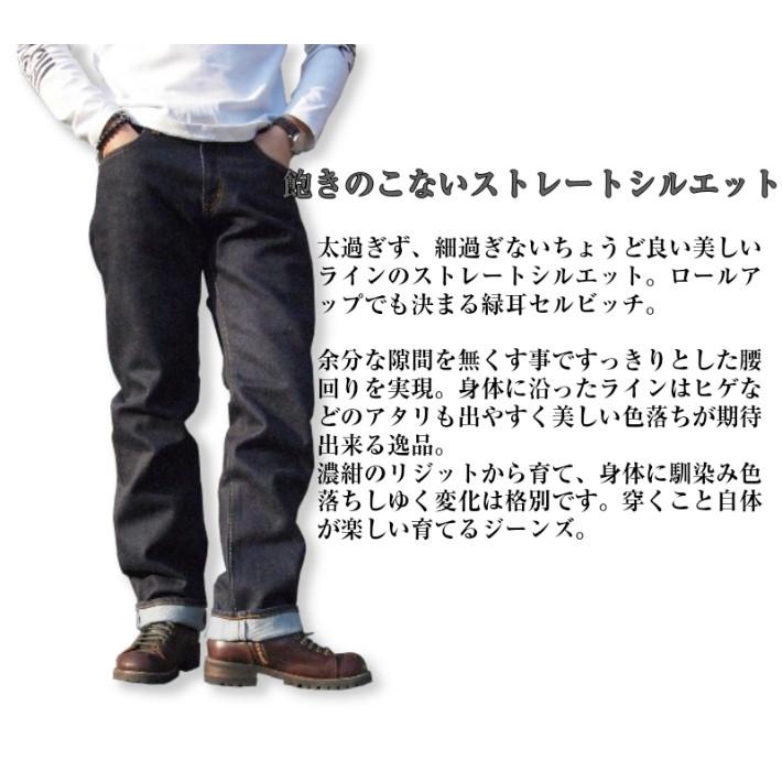 児島ジーンズ 23オンスセルビッチ ストレートデニム RNB-108R 立つ