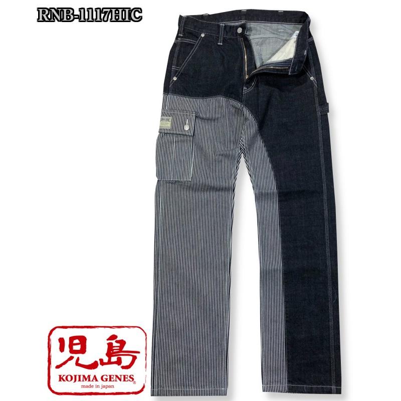 児島ジーンズ クオーターコンボパンツ ヒッコリー RNB-1117 KOJIMA 