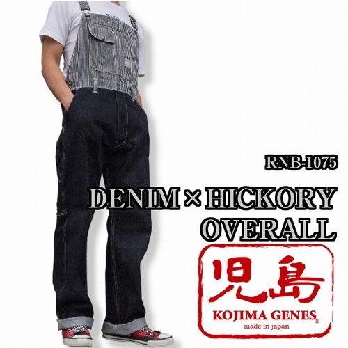児島デニム　オーバーオール　ヒッコリー Denim Combo Hickory Overall / デニムコンボヒッコリー