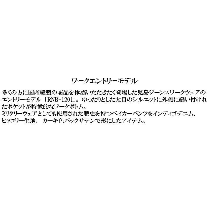 児島ジーンズ ベーシックベイカーパンツ  RNB-1201　KOJIMA GENESの画像