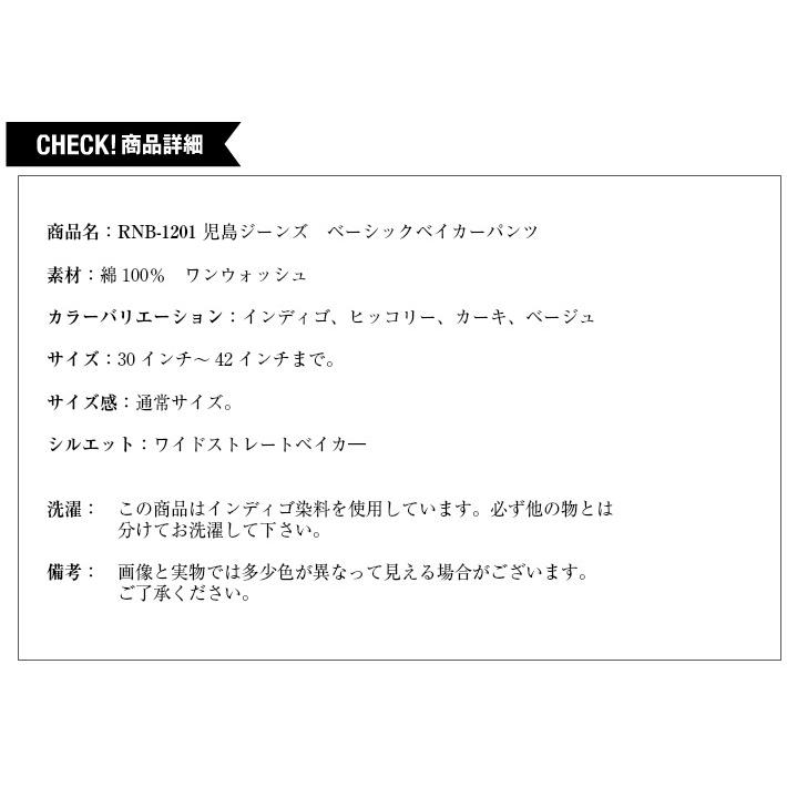 児島ジーンズ ベーシックベイカーパンツ  RNB-1201　KOJIMA GENESの画像