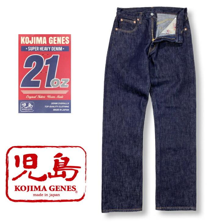 児島ジーンズ 21オンス ワイドデニム RNB-1221W KOJIMAGENES ヘビーオンス｜okabeya