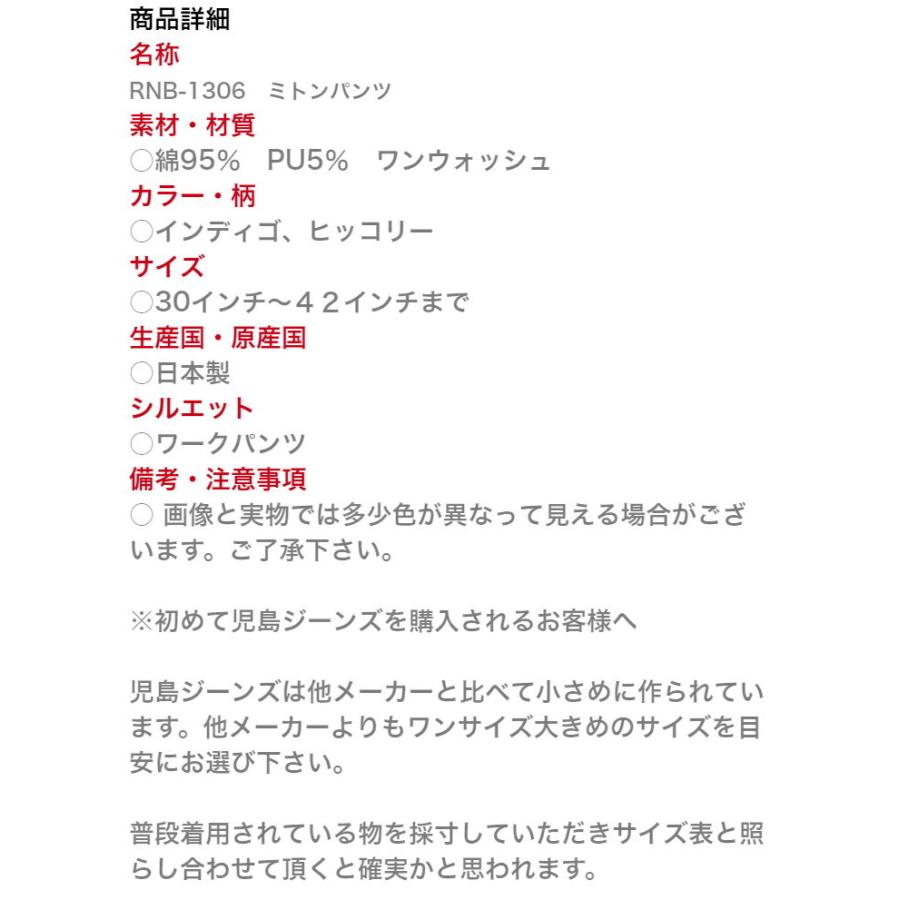 児島ジーンズ ミトンパンツ  RNB-1306　KOJIMA GENESの画像