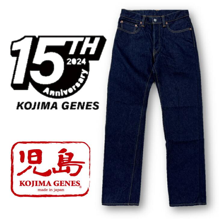 児島ジーンズ 15周年記念モデル 21ozセルビッチヴィンテージジーンズ 