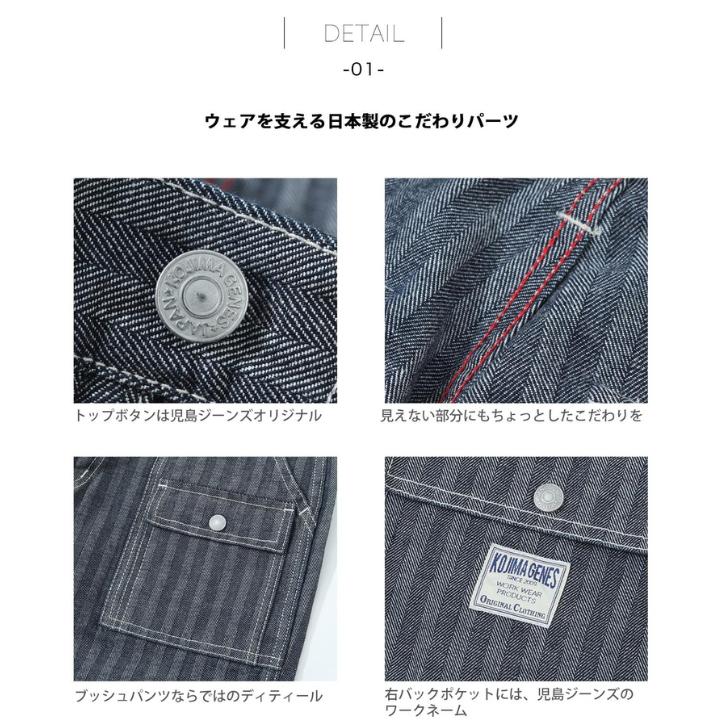 児島ジーンズ ヘリンボーンデニムブッシュパンツ RNB-1404H KOJIMA