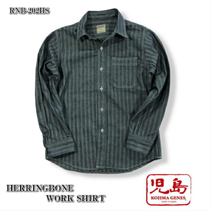 児島ジーンズ ヘリンボーンワークシャツ RNB-202HS KOJIMAGENES