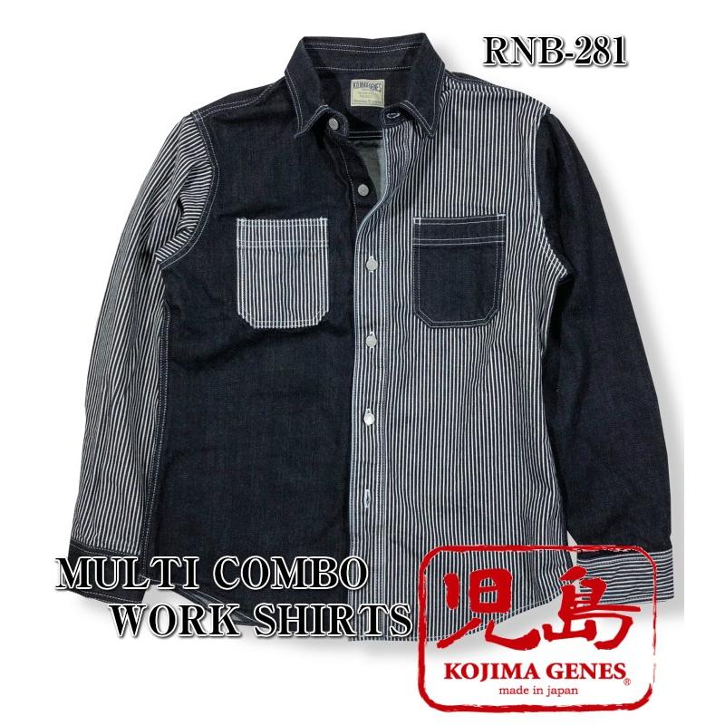 児島ジーンズ マルチコンボワークシャツ RNB-281S KOJIMAGENES 