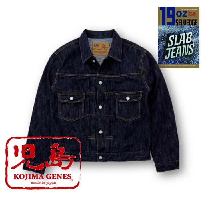 児島ジーンズ 19ozスラブセルビッチデニムジャケット2ndタイプ