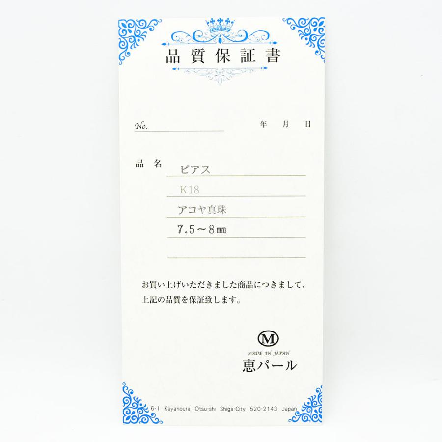 恵パール ピアス MEGUMI PEARL あこや真珠 7.5〜8.0mm パール K18 リメイク 新古品 未使用_4