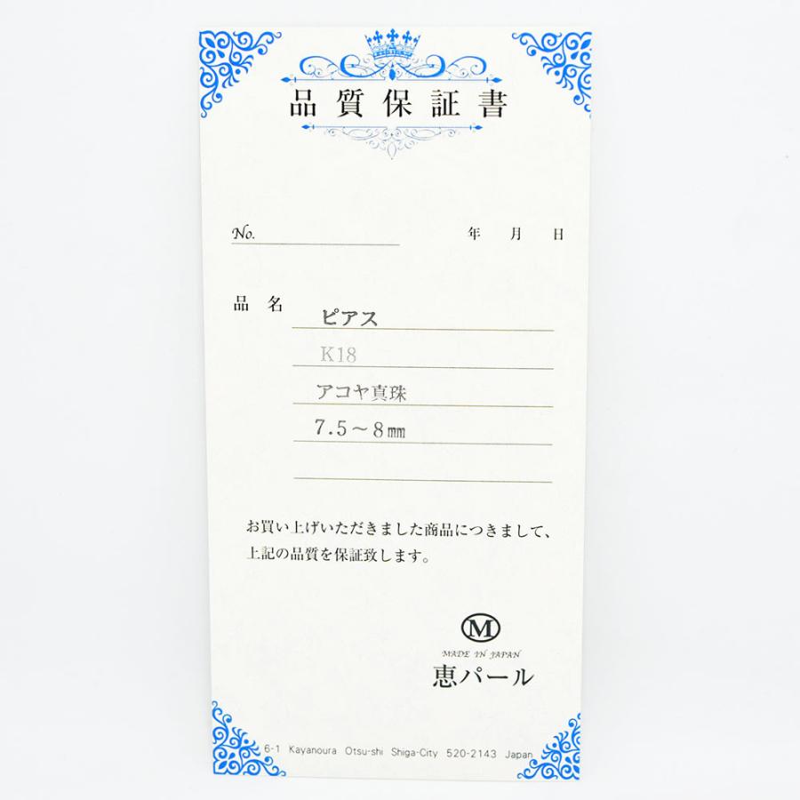 恵パール ピアス MEGUMI PEARL あこや真珠 7.5〜8.0mm パール K18 リメイク 新古品 未使用_4