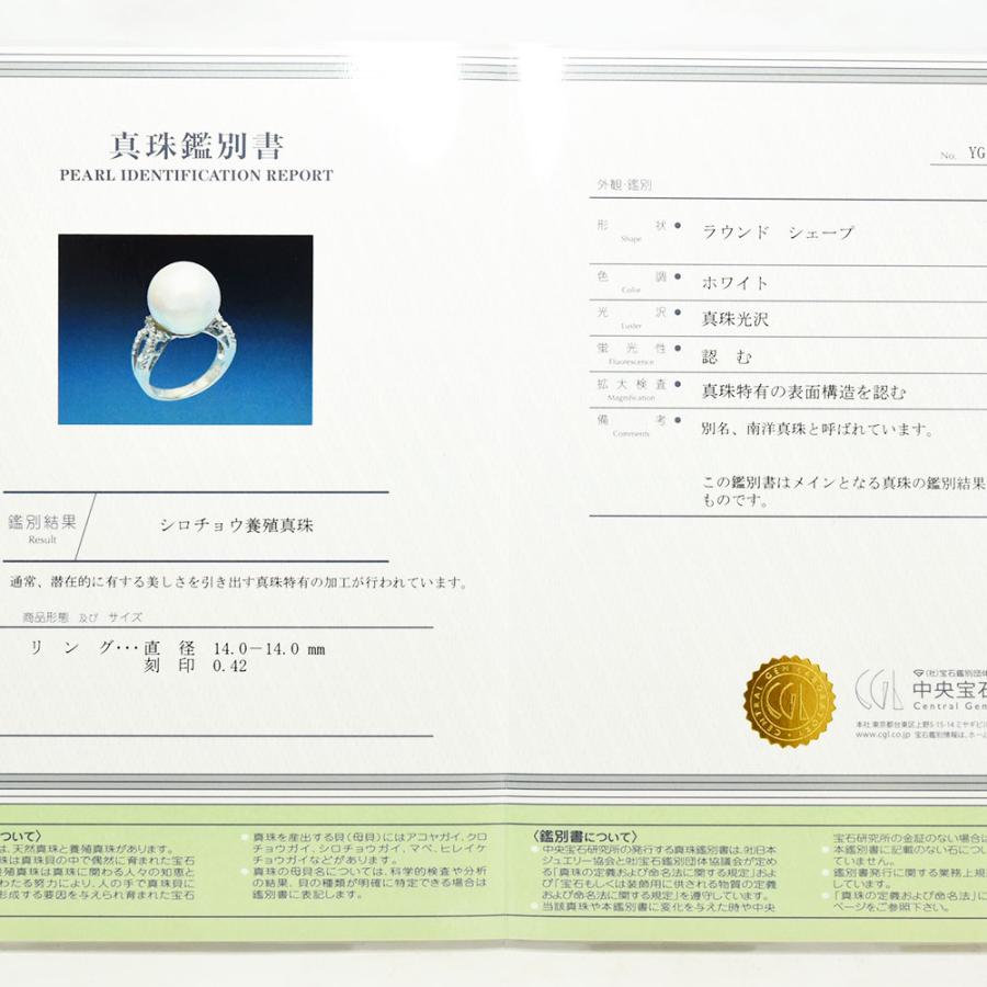 白蝶真珠 14.0mm ダイヤモンド 0.42 リング 南洋 パール PT900 約11号  