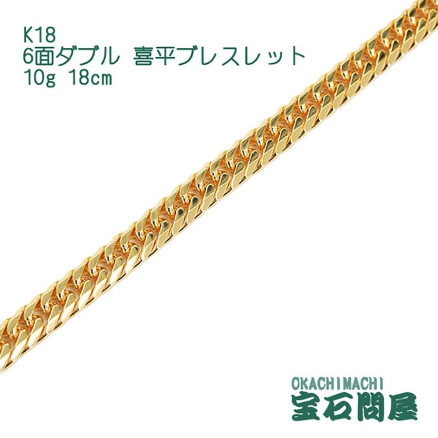 喜平ブレスレット 18金 6面ダブル 18cm 10g K18 新品