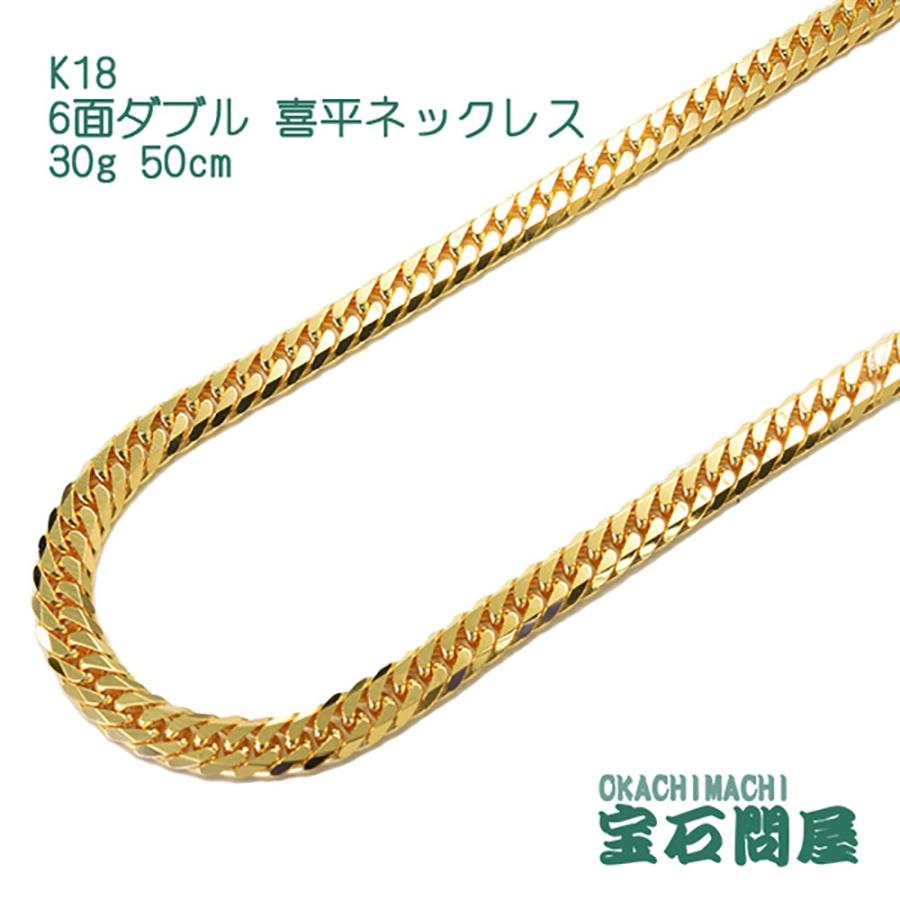 喜平ネックレス 18金 6面ダブル ネックレスチェーン 50cm 30g K18 新品