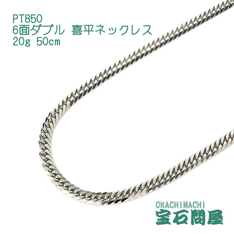 喜平ネックレス プラチナ 6面ダブル ネックレスチェーン 50cm 20g