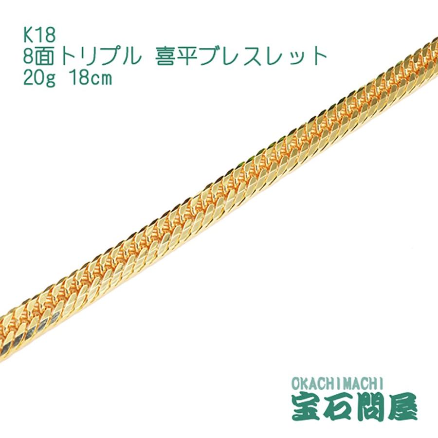 喜平ブレスレット 18金 8面トリプル 18cm 20g K18 新品 : 8kihe18-20