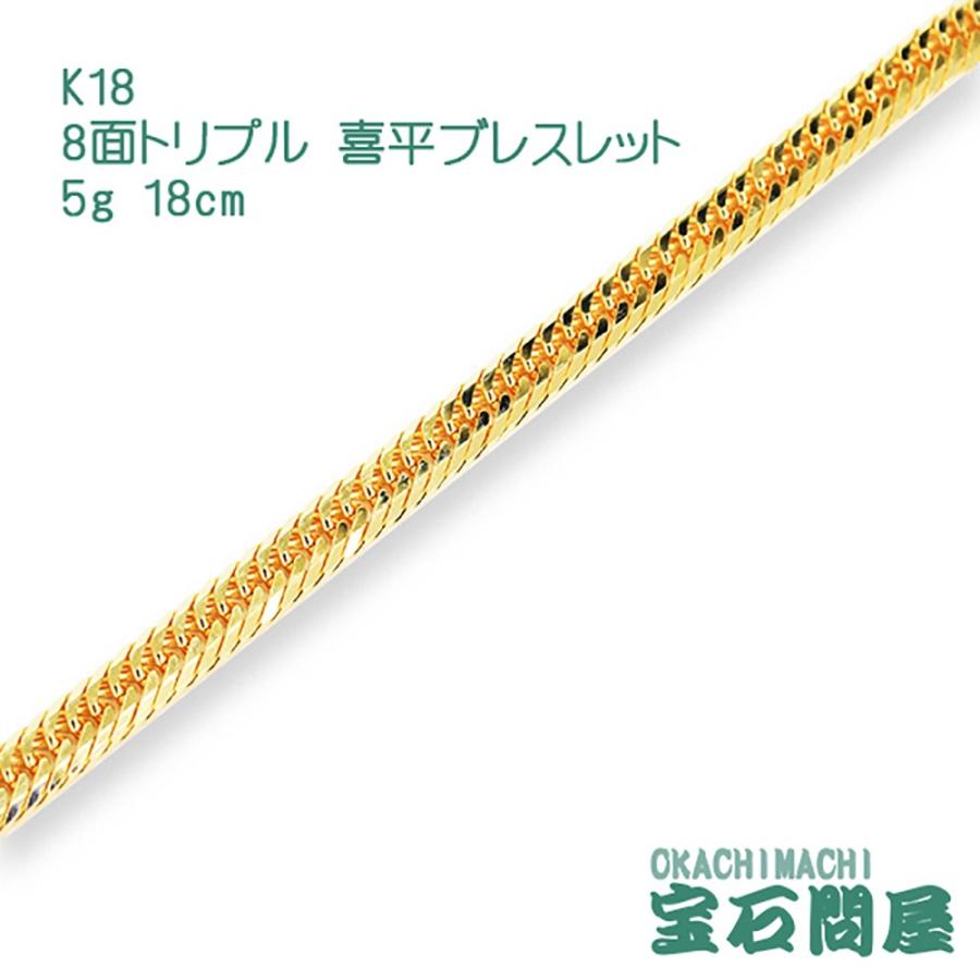 喜平ブレスレット 18金 8面トリプル 18cm 5g K18 新品 : 御徒町宝石