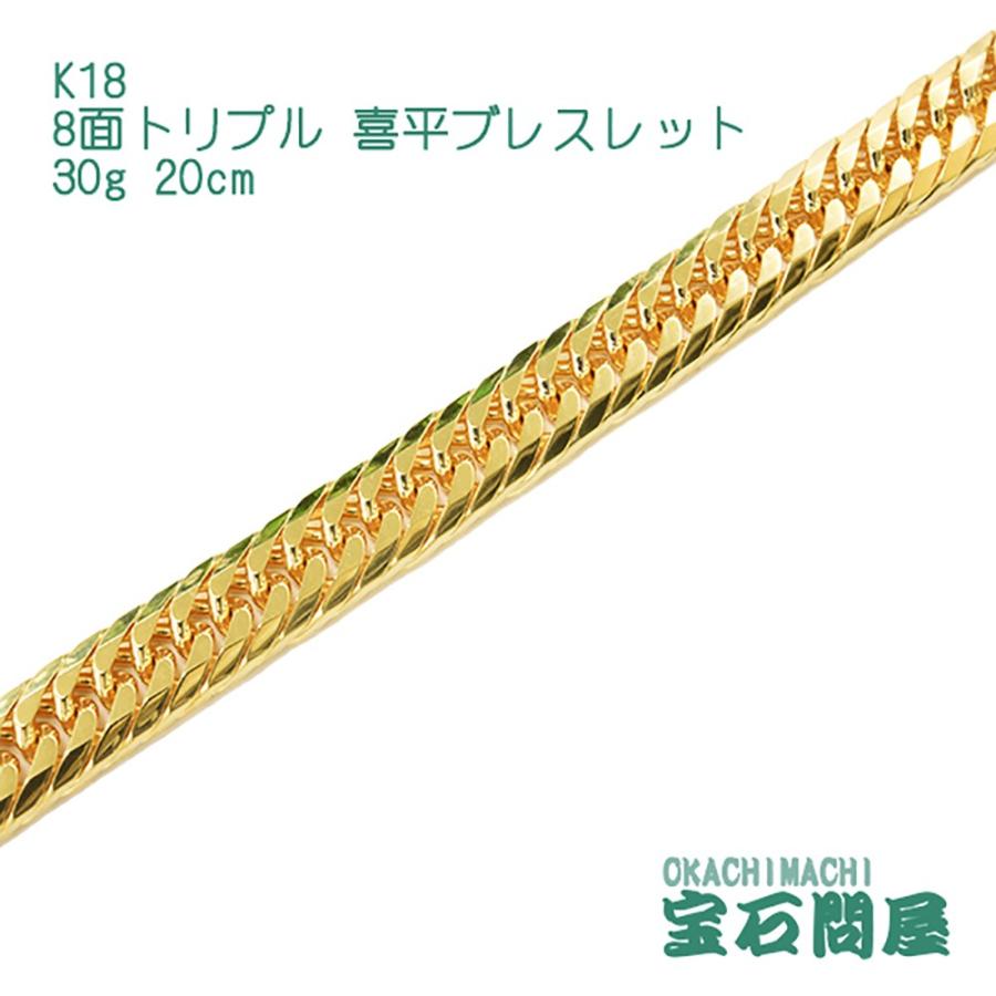 喜平ブレスレット 18金 8面トリプル 20cm 30g K18 新品 : 御徒町宝石
