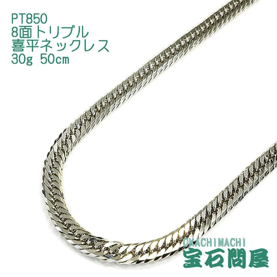 喜平ネックレス プラチナ 8面トリプル ネックレスチェーン 50cm 喜平ネックレス プラチナ 8面トリプル ネックレスチェーン 50cm