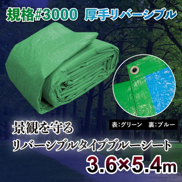 ブルーシート グリーン 緑色 #3000 3.6m×5.4m 高耐久 高品質