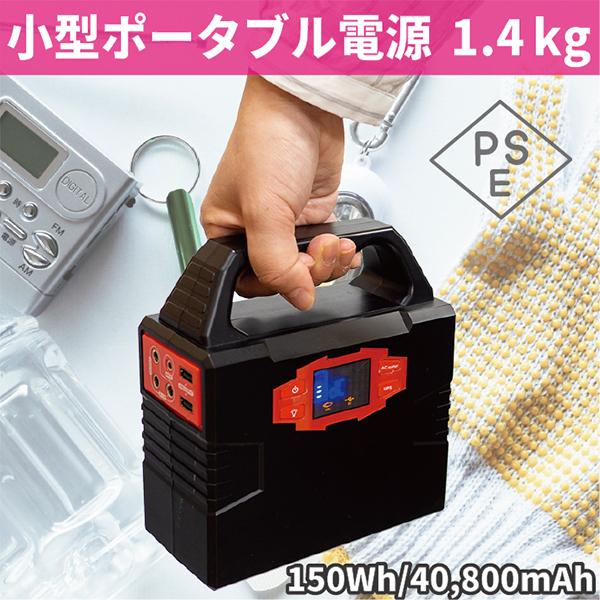 史上最も激安 ポータブル電源 家庭用 コンパクト スマホ充電 防災 非常時 非常用電源 軽量 大容量 mah 150wh 01 岡潮 ヤフーショップ 通販 Yahoo ショッピング 工場直送 Www Hammondgower Co Uk
