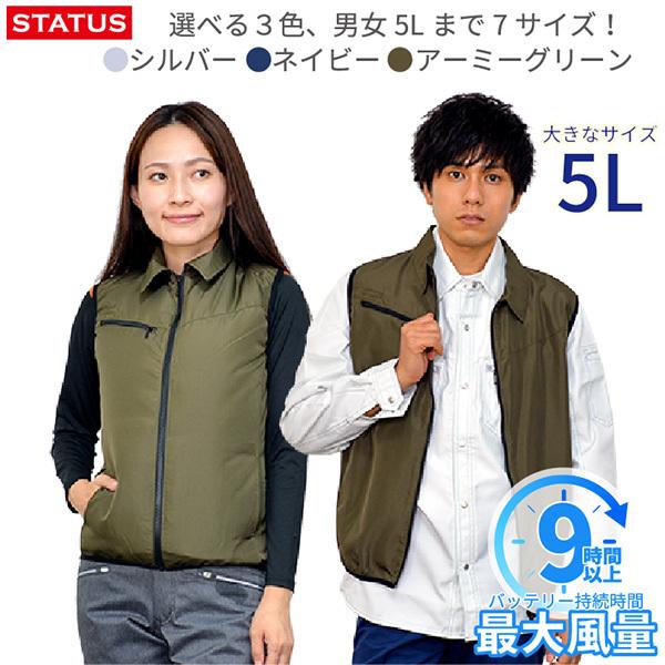 空調ベスト 大容量バッテリーセット 5L 選べる服3色×グレーファン 空調の服 ベスト 熱中症対策 農作業 庭 作業 ウォーキング