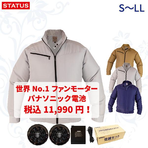 空調服効果 空調の服 長袖 ユニセックス 特別価格 ブルゾン バッテリーセット 長袖作業服 作業着 ジャケット Acc Ok 101 01 岡潮 ヤフーショップ 通販 Yahoo ショッピング