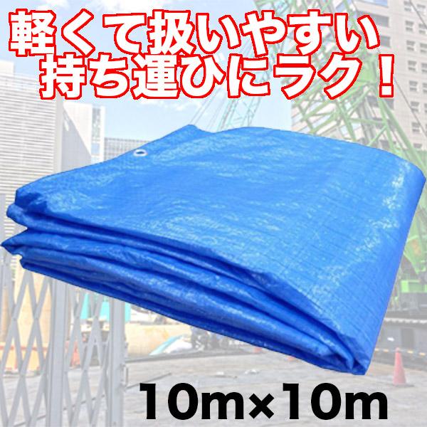 ブルーシート タープ 薄手 規格 #1000 サイズ 10m×10m 48枚セット