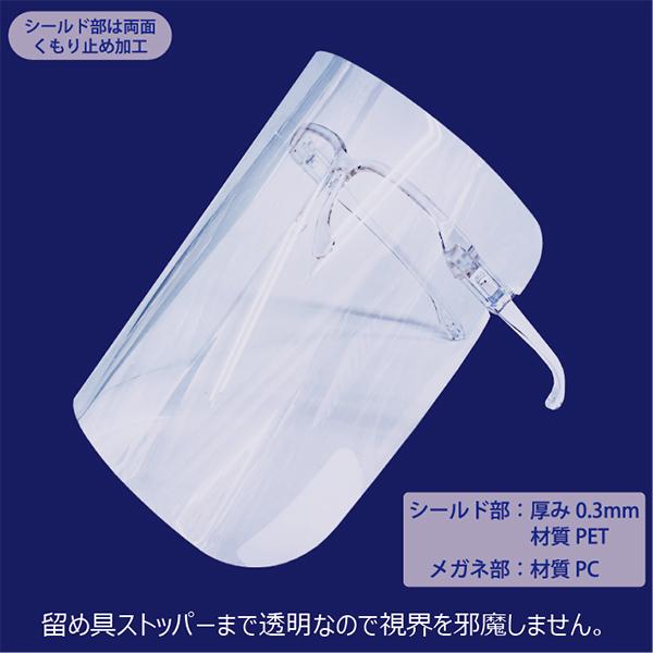 フェイスシールド フェイスガード コロナ対策 飛沫対策 ウイルス