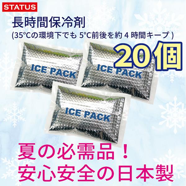 保冷剤 日本製 20個パック 熱中症対策 弁当箱用 宅配 デリバリー 出前 食中毒予防 再利用可能 空調服 空調ウェア 保冷剤ベスト｜okacho-store