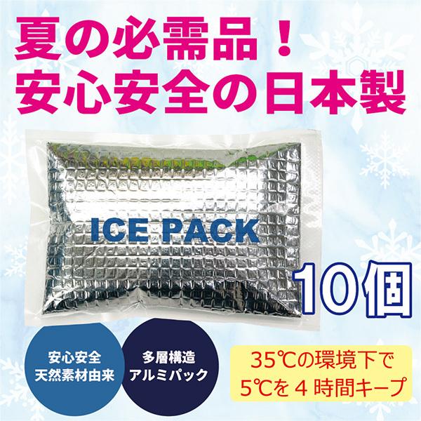 保冷剤 日本製 アルミパック 10個 長時間 アルミ保冷剤 空調服用 空調ウエア用 空調ベスト用｜okacho-store