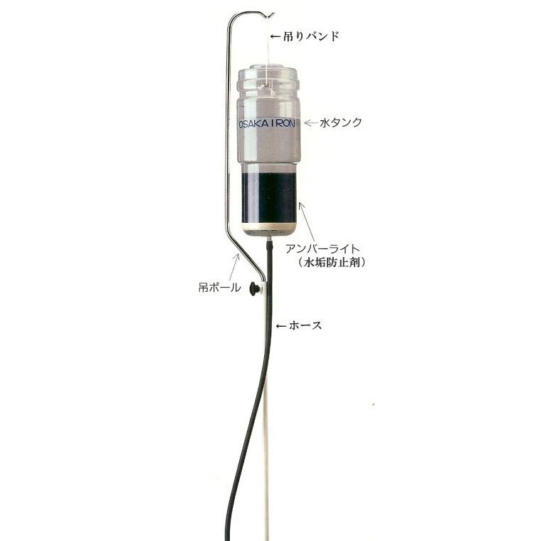 オオサカ アイロン 水タンクセット(水タンク+ホースセット オオサカ アイロン 水タンクセット(水タンク+ホースセット