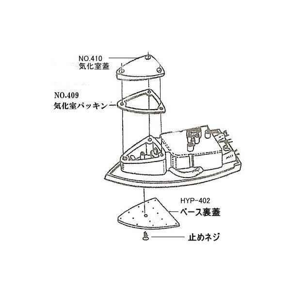 HI-350PS スチームアイロン ベース裏蓋（止めネジ付き）ハシマ 部品｜okada-mishin｜03