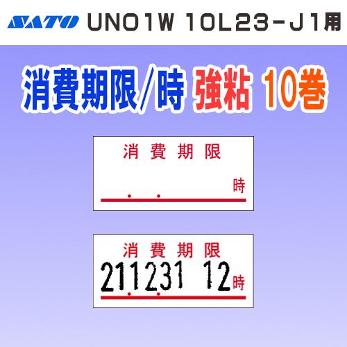 【特価セール】ハンドラベラー uno1w 本体＋標準ラベル10巻セット 本体印字 ハンドラベラー お得な UNO1W とラベル 10巻 セット サトー ラベラー