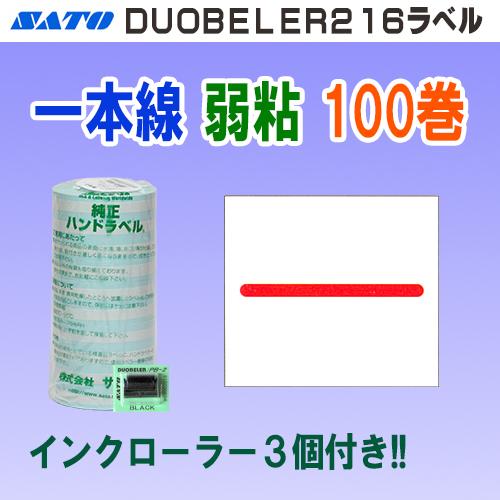Sato商品 16点 ハンドラベラー DUOBELER 216 ラベル 初版 名入れラベル