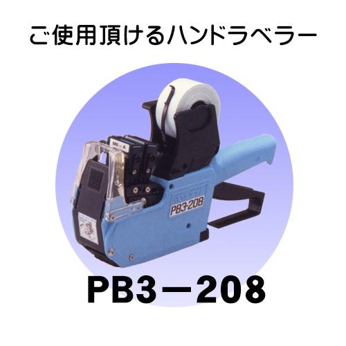 サトー PB3-208 ラベル 牛個体識別表示 二段タイプ 強粘 100巻 受注