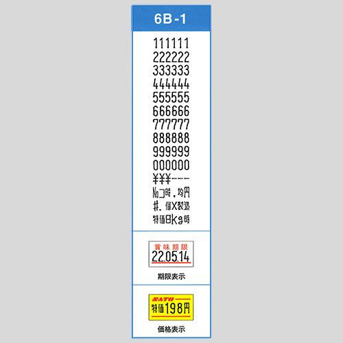サトー PB-1 ハンドラベラー 用 印字 6B-1 (6桁) (SATO・部品 サトー PB-1 ハンドラベラー 用 印字 6B-1 (6桁) (SATO・部品