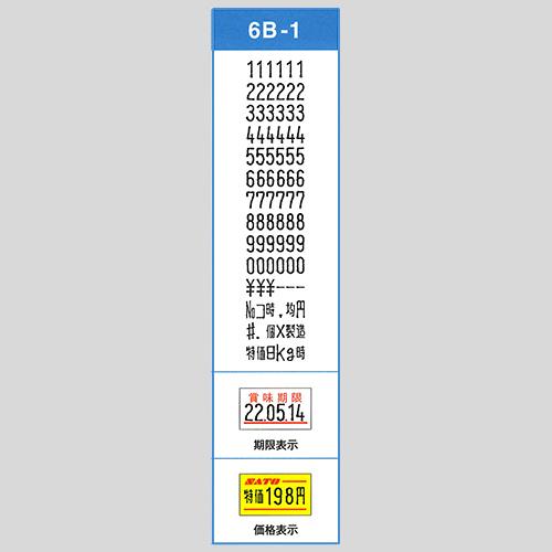 サトー PB-1 ハンドラベラー 用 印字 6B-1 (6桁) (SATO・部品・印字