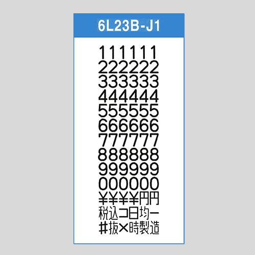 サトー UNO 1W ハンドラベラー 用 印字 6L23B-J1 (SATO・UNO1W・6桁