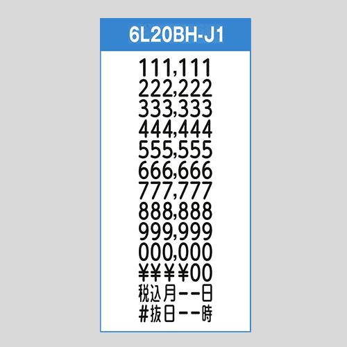 サトー UNO 1W ハンドラベラー 用 印字 6L20BH-J1 (SATO・UNO1W・6桁