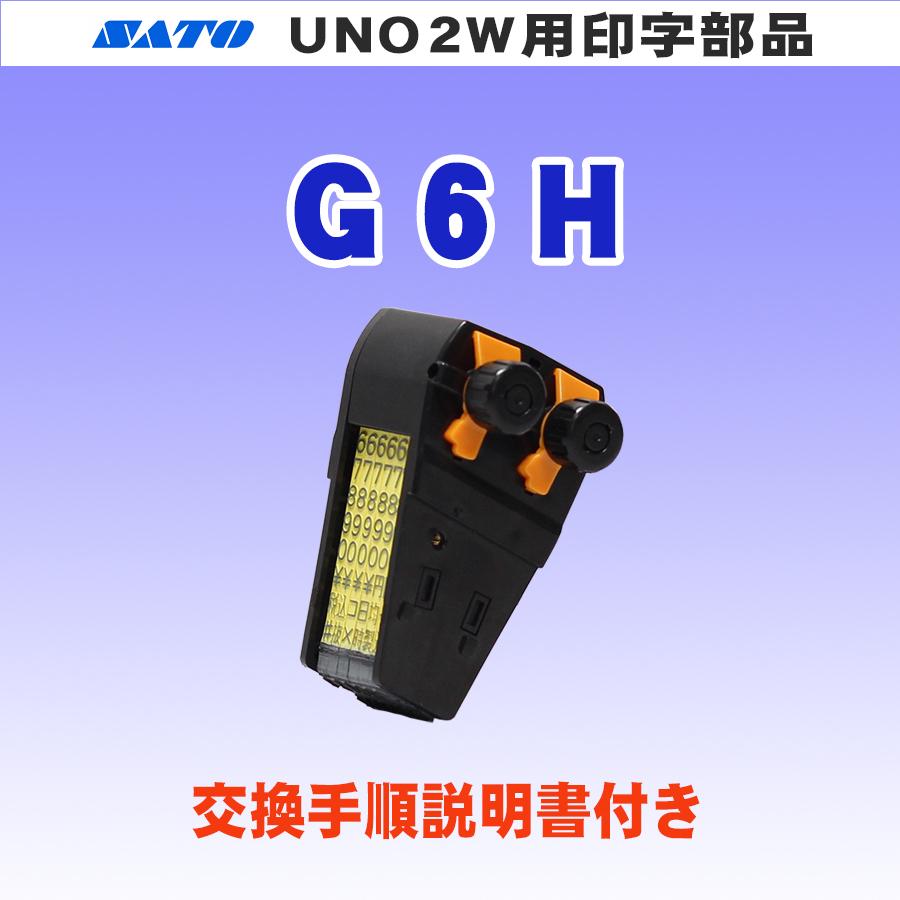 UNO 2W　SATO　ハンドラベラー　　サトー　未使用 WA1003546 SPラベラー SATO(サトー) 1段 - 【通販モノタロウ】