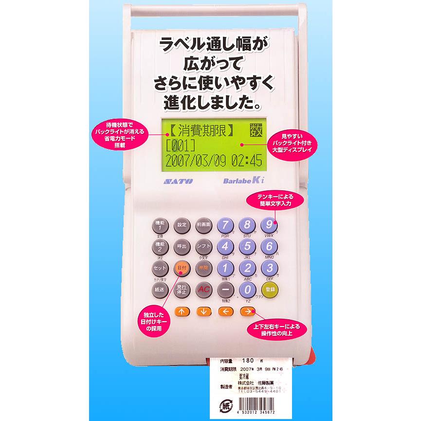 SATO Barlabe Ki 固定仕様 ラベル プリンター 中古 ラベル5巻付 SATO Barlabe Ki 固定仕様 ラベル プリンター 中古 ラベル5巻付