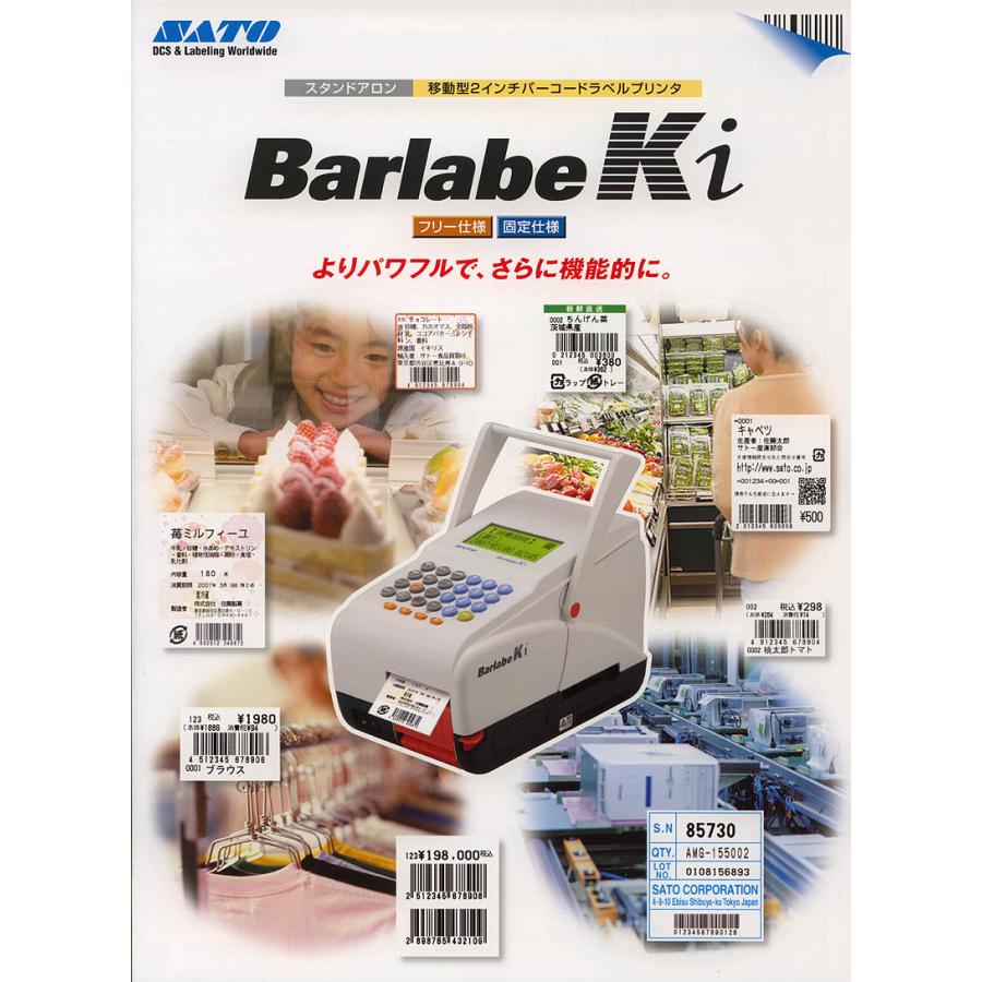 SATO Barlabe Ki 固定仕様 ラベル プリンター 中古 ラベル5巻付 SATO Barlabe Ki 固定仕様 ラベル プリンター 中古 ラベル5巻付