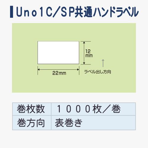 サトー UNO1C / SP 共通ラベル 賞味期限 強粘 100巻 (SATO SP-5 共通-5