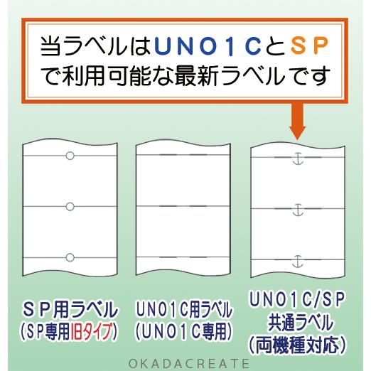 サトー UNO1C / SP 共通ラベル 賞味期限 強粘 100巻 (SATO SP-5 共通-5 