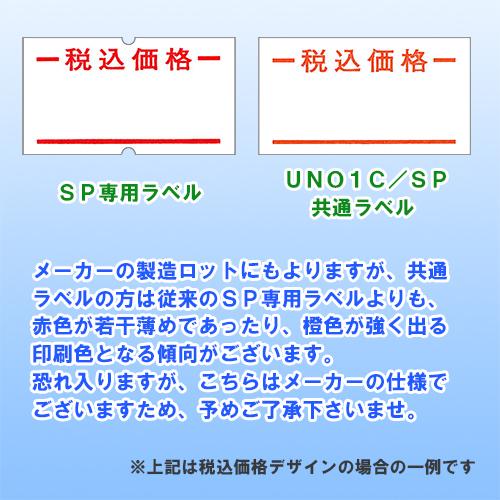 サトー UNO1C / SP 共通ラベル 賞味期限 強粘 100巻 (SATO SP-5 共通-5