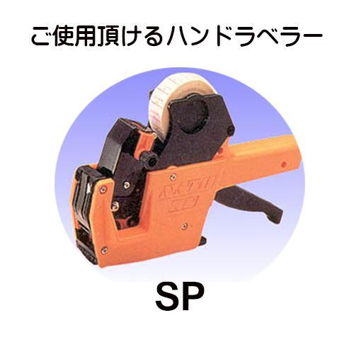 サトー SP ＆ UNO1C 共通ラベル 賞味期限(青色) 強粘 100巻 インク2個