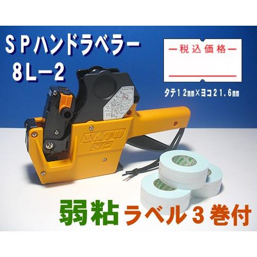サトー SP ハンドラベラー 8L-2 1台 & 税込価格 ラベル 弱粘 3巻 