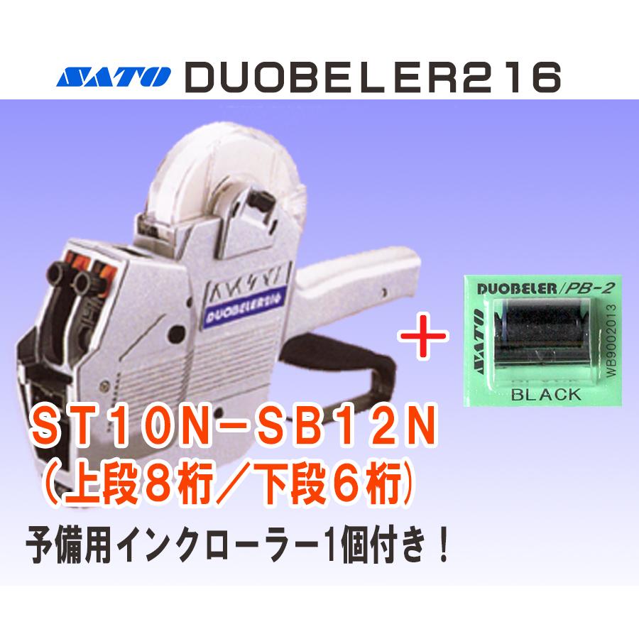 サトー DUOBELER216 ハンドラベラー ST10N-SB12N 本体 (SATO・ラベラー 
