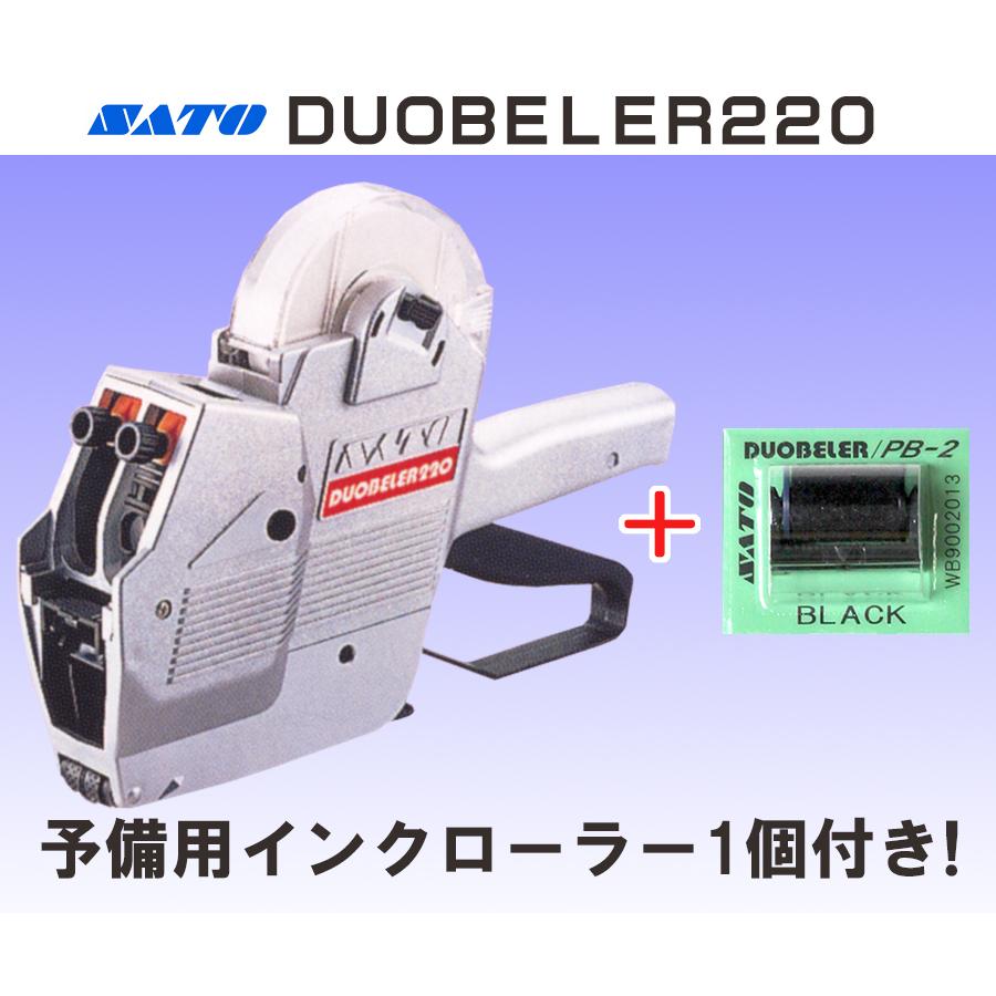 サトー DUOBELER220 ハンドラベラー LT11N-LB14N(上8桁 下6桁) 本体 (SATO・ラベラー・DUO220・デュオベラー220・PB-220 後継機)