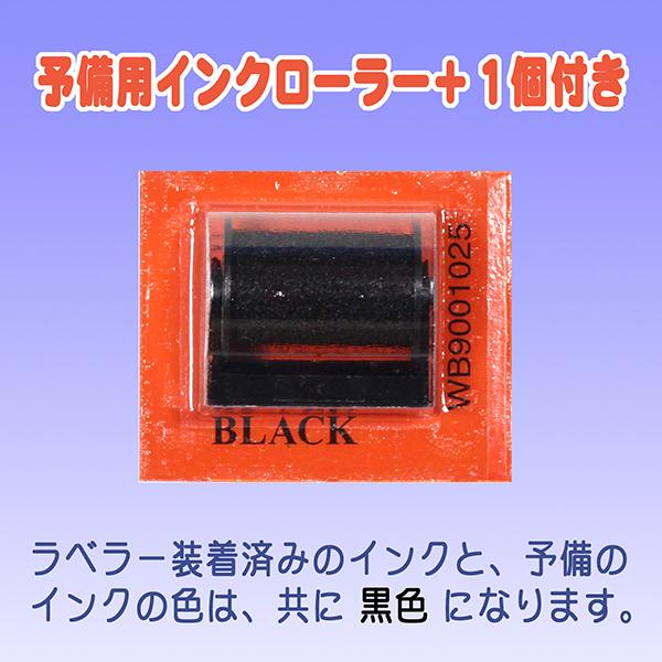 サトー SP ハンドラベラー 6L-2 本体 予備インクローラー1個付き